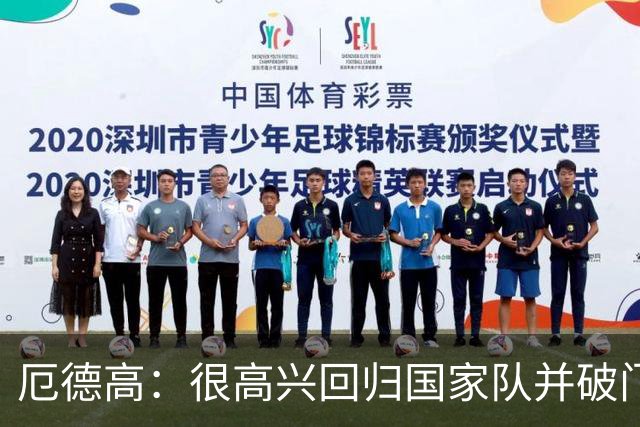 厄德高：很高兴回归国家队并破门，这场热身赛对备战很有帮助