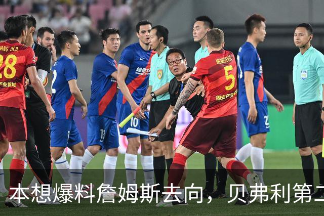 本想爆料詹姆斯去向，贝弗利第二天承认：消息源骗了我